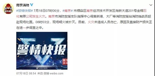 江蘇巨頭失火，102家?；髽I(yè)吊銷(xiāo)許可證！溫嶺槽罐車(chē)事故致43家企業(yè)停業(yè)整頓！停運(yùn)超500輛?；\(yùn)輸！
